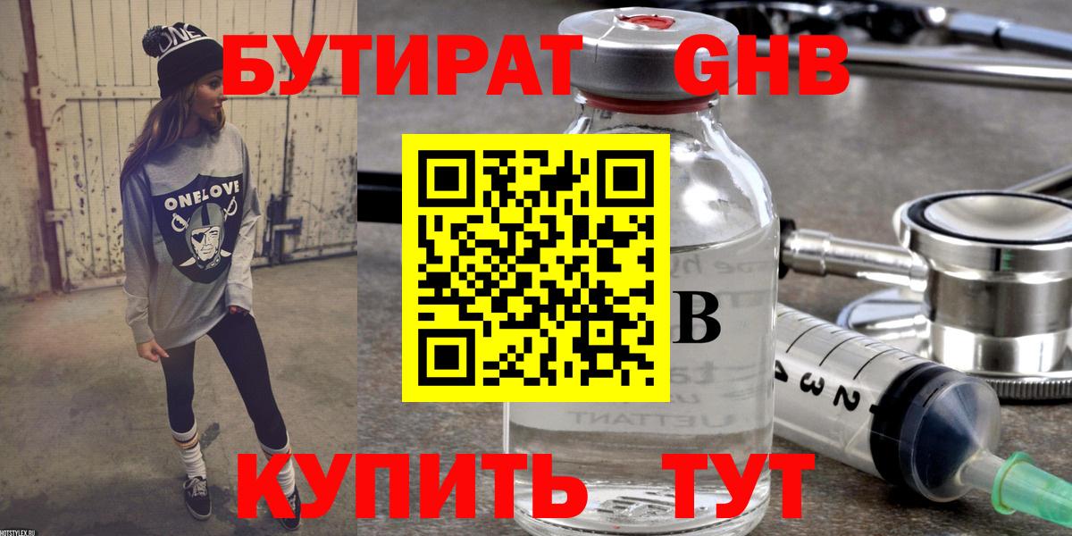 Бутират жидкий экстази Пыть-Ях