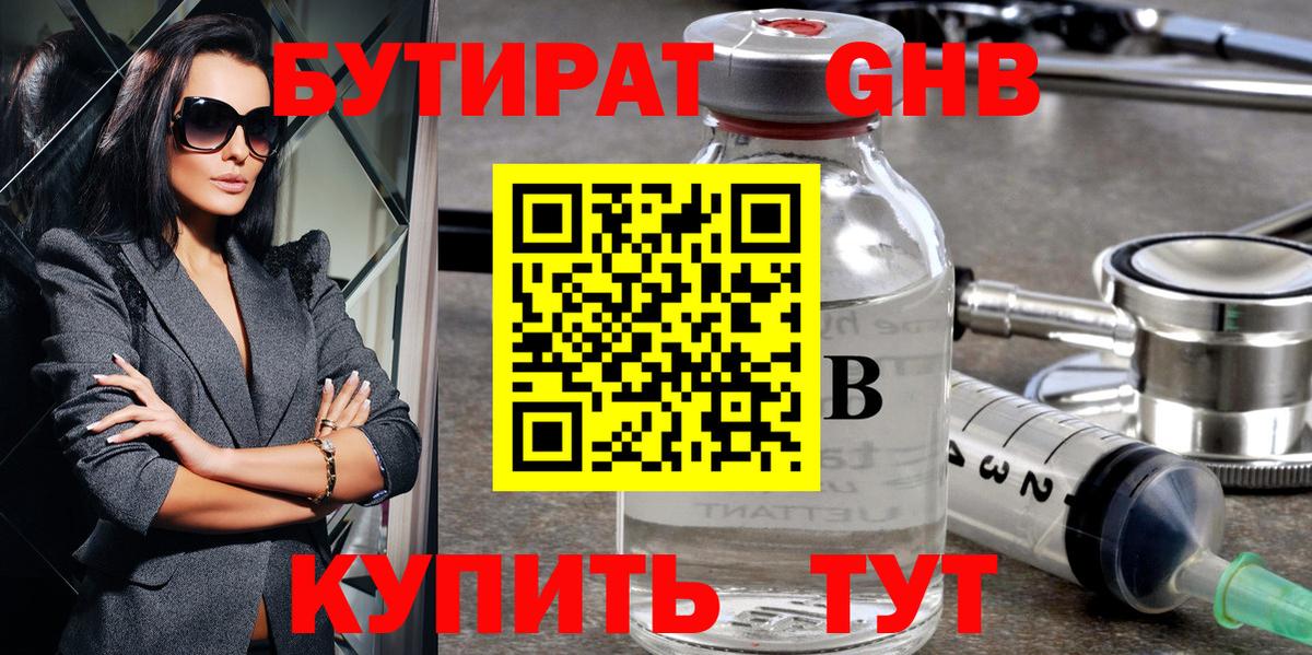 Пыть-Ях  Бутират GHB  БУТИРАТ  Вход с VPN 