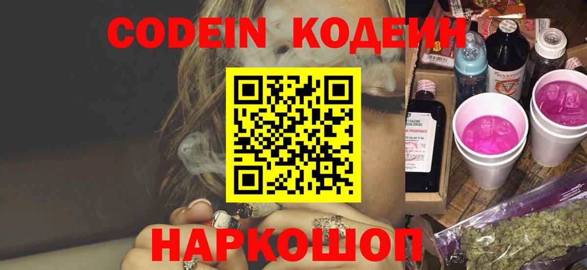 Кодеиновый сироп Lean напиток Lean (лин)  Вход с VPN  Пыть-Ях 